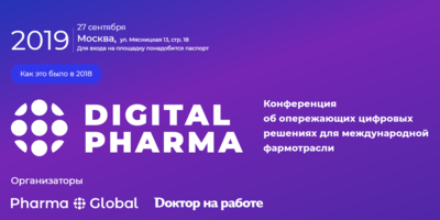 Доклад генерального директора ООО «Фитосила» на конференции Digital Pharma 2019