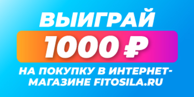 РОЗЫГРЫШ 1000 рублей за подписку, лайк и репост