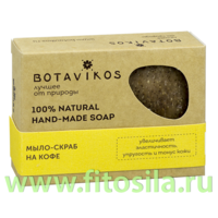 Мыло-скраб на кофе 100% натуральное, твердое, 100 г, "Botavikos"