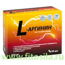 L-Аргинин капс. 500 мг №30 БАД Квадрат-С