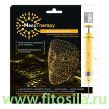 Тканевая маска для лица Роскошь питания SECRETS LAN "MesoTherapy"