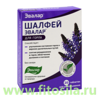 Шалфей, таблетки для рассасывания №20 по 0,55 г блистер Эвалар БАД