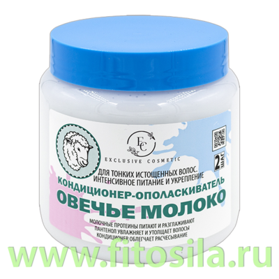 Кондиционер - ополаскиватель ОВЕЧЬЕ МОЛОКО  500 г  ЭКСКЛЮЗИВКОСМЕТИК