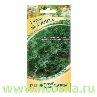 Укроп Без зонта 2,0 г автор. Н20 (семена для проращивания)