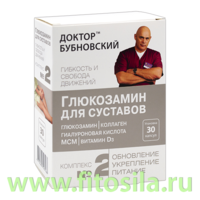 Доктор Бубновский №2 (глюкозамин/коллаген/гиалуроновая кислота/МСМ и D3) 950мг №30 (БАД) Доктор Бубновский №2 (глюкозамин/коллаген/гиалуроновая кислота/МСМ и D3) 950мг №30 (БАД)