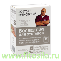 Доктор Бубновский №5 (экстракт смолы босвеллии/гиалуроновая кислота/МСМ/марганец/D3) 650м №30 (БАД) Доктор Бубновский №5 (экстракт смолы босвеллии/гиалуроновая кислота/МСМ/марганец/D3) 650м №30 (БАД)