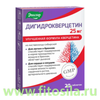 Дигидрокверцетин 25 мг, таб. №20 по 0.25 г (для сосудов и капилляров) Эвалар БАД