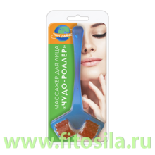 Массажер Чудо-роллер для лица