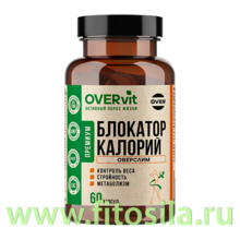 Блокатор калорий OVERSLIM 60 капсул (OVERvit) БАД