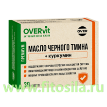 Иммунокомплекс Масло черного тмина с куркумином 30 капсул (OVERvit) БАД