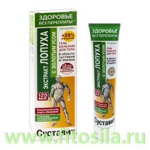 Здоровье без переплаты Суставит Экстракт лопуха с золотым усом гель-бальзам/тела 125мл