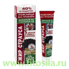 Жир страуса Змеиный яд Пчелиный яд гель-бальзам для тела 125мл