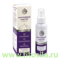 Магниевое масло Magnesium Oil лосьон фл.100 мл (спрей)