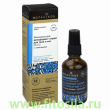 Дезодорант-спрей минеральный  для тела и ног 2 в 1 Ароматерапи Тоник, 100 мл, "Botavikos" 254***
