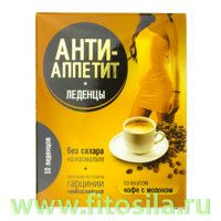 Анти-Аппетит леденцы без сахара со вкусом кофе с молоком - БАД, 10 шт. х 3,25 г