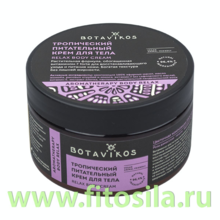 Крем для тела "Релакс" тропический питательный Relax body cream, 250 мл, "Botavikos"